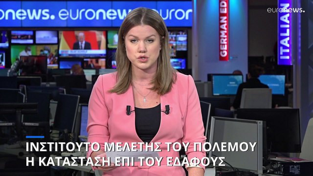 Ινστιτούτο Μελέτης του Πολέμου: Οι μάχες στην Χερσώνα