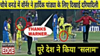 INDIA VS AUSTRALIA 2017 4th ODI : David Warner shows his love & sportsmanship For Hardik Pandya       ||Daily Sports Edge ||#cricket #dailysportsedge