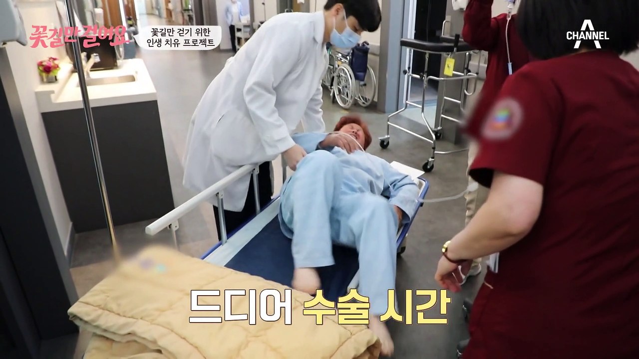 재옥씨 '척추 협착증' 수술 성공!! 앞으론 꽃길만 걸으세요♡