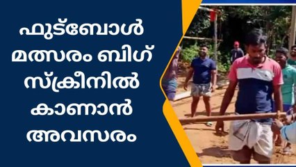 ലോകകപ്പ് ഫുട്ബോൾ; മുന്നൊരുക്കവുമായി മലപ്പുറം