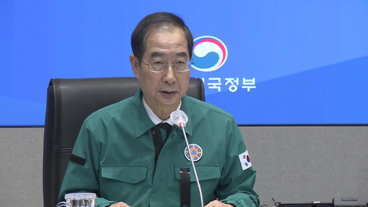 한 총리 "조사 결과 따라 엄중히 조치" / YTN