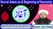 Beginning of Humanity and Hazrat Adam as Story in Urdu - World of Spirits Maulana Ilyas Ghuman