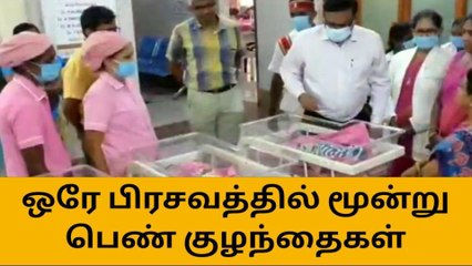 பெண்ணாக பிறந்தது ஒரு குத்தமா! மருத்துவமனையிலேயே குழந்தைகளை விட்டுச் சென்ற பெற்றோர்!!