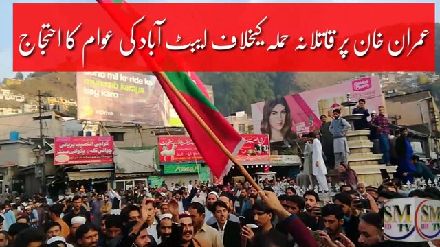 Abbottabad PTI leaders & workers agitating against assassination attempt on Imran Khan |#abbottabad