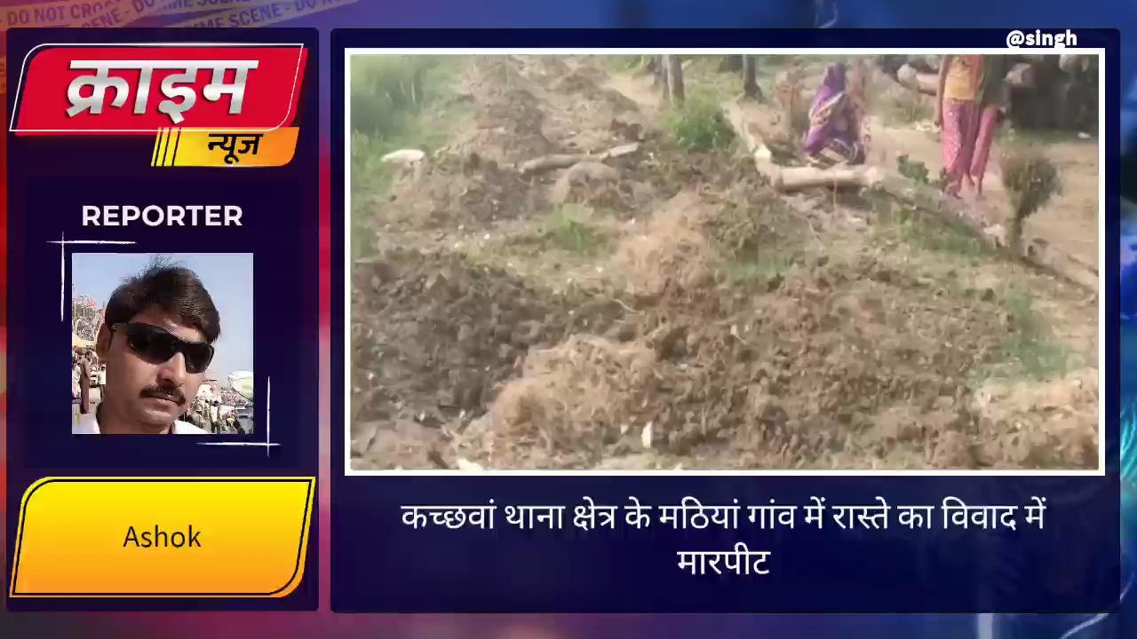 रोहतास: रास्ते के विवाद में भिड़े दो गुट, जमकर मारपीट रोड़ेबाजी और फायरिंग