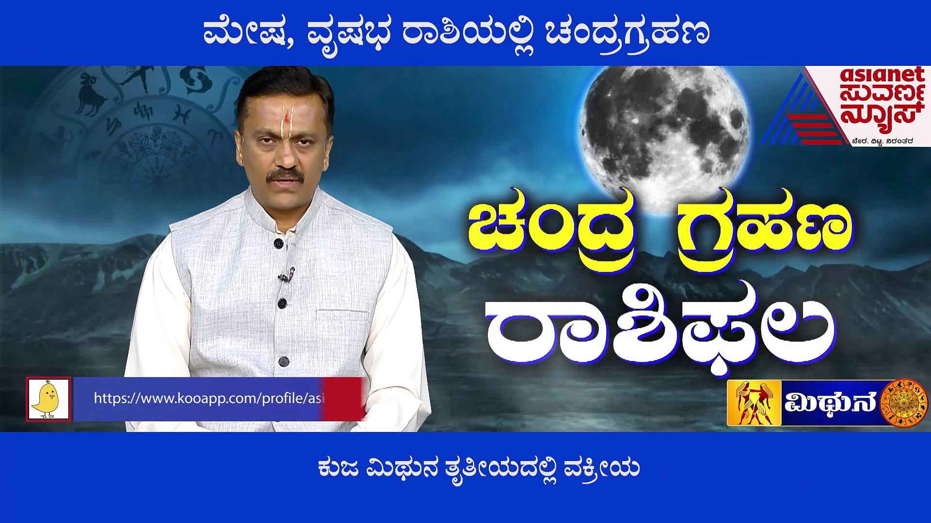ಮೇಷ ರಾಶಿಯಲ್ಲಿ ಚಂದ್ರಗ್ರಹಣ; ಯಾವ ರಾಶಿ ಏನು ಪರಿಹಾರ ಮಾಡಬೇಕು?