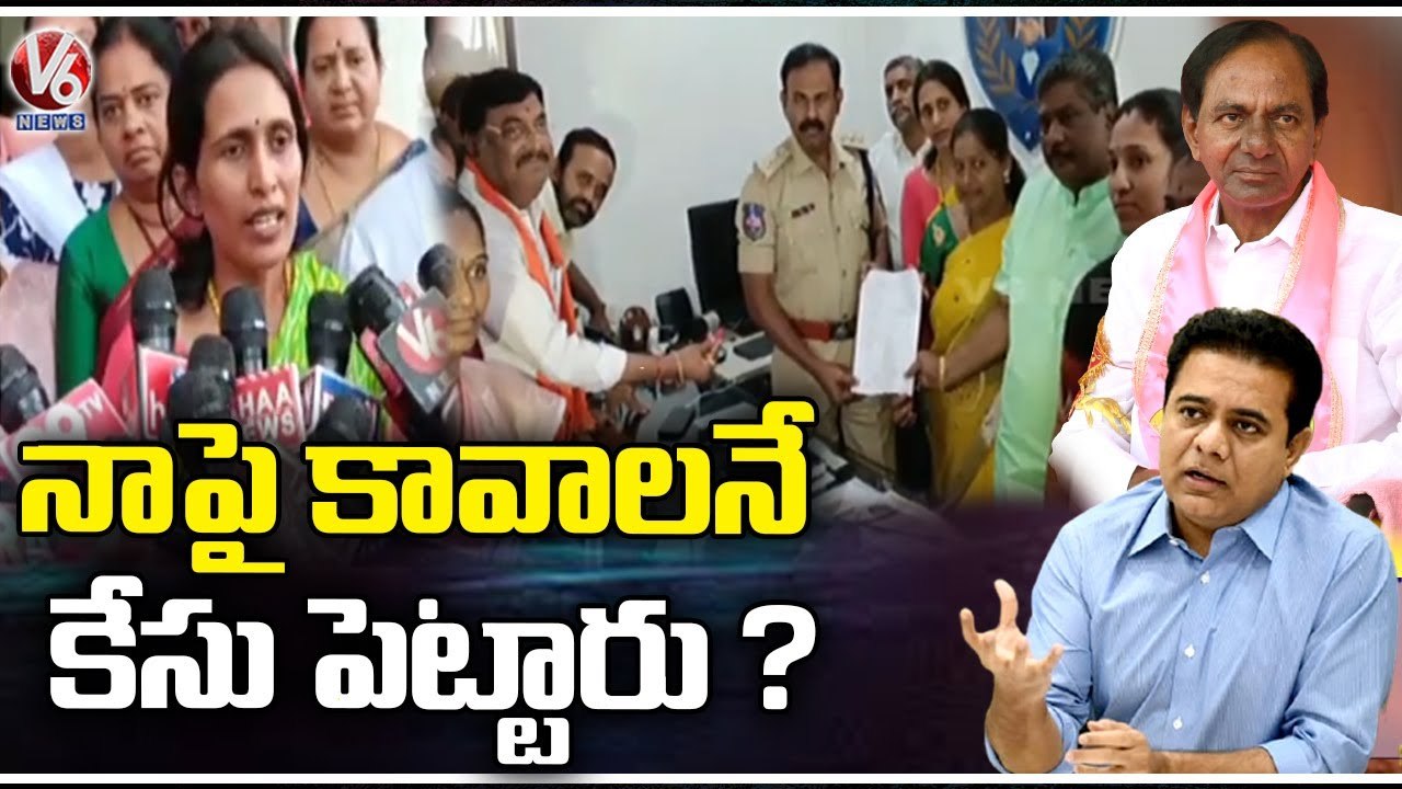 BJP Corporators Complaint Against CM KCR And Minister KTR | Hyderabad | V6 News