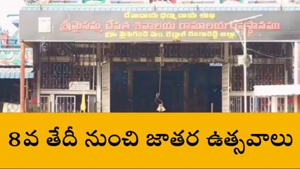 కడ్తాల్: మైసమ్మ తల్లి జాతర... ఎప్పుడంటే?