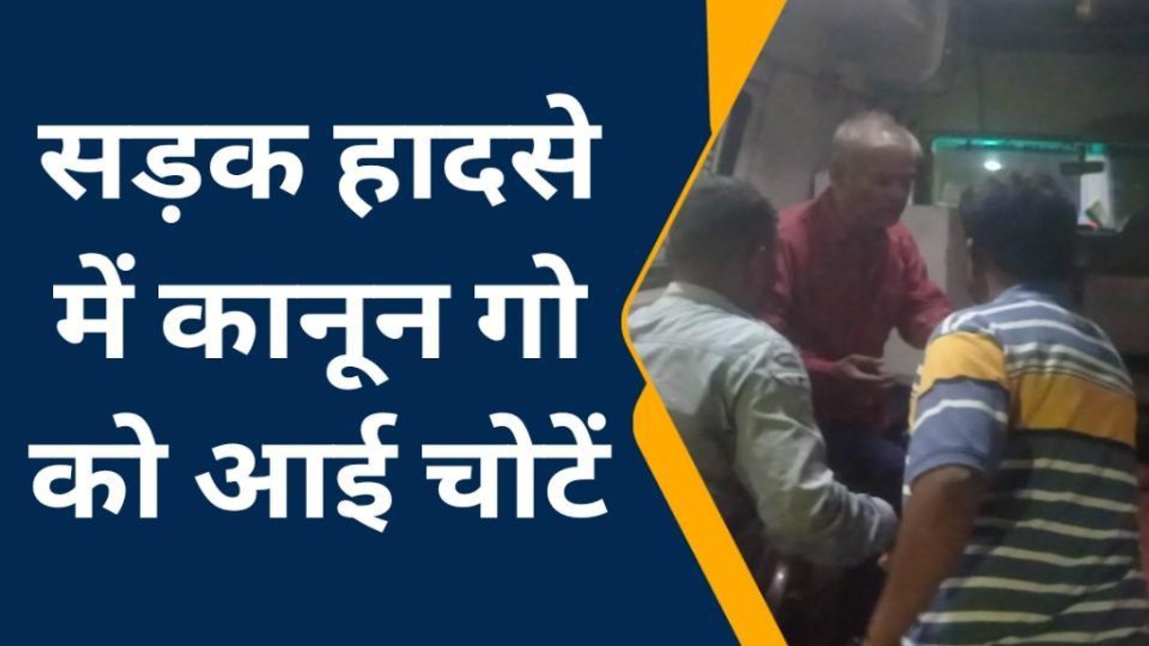 प्रतापगढ़: तहसील से घर लौट रहे कानून गो सड़क हादसे‌ में घायल, ऐसे हुआ था हादसा