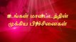 நெல்லை: ஆறுகள் இணைப்பு திட்டம்;மின் இணைப்பு துண்டிப்பு || கொக்கிரகுளம் துணைமின் நிலையத்தில் நாளை மின்தடை || மாவட்டத்தில் மிகவும் பேசப்படும் பிரச்சினைகள்