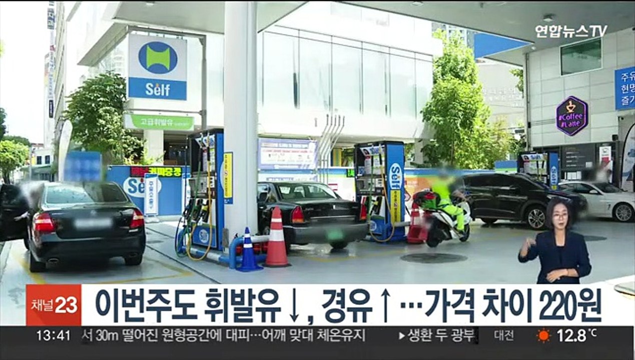 이번주도 휘발유↓, 경유↑…가격 차이 220원