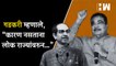 Gadkari म्हणाले, “कारण नसताना लोक राज्यांवरुन…” | BJP | Nitin Gadkari | Maharashtra |