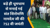 छतरपुर: धूमधाम से मनाई गई संत शिरोमणि नामदेव जयंती,बड़ी संख्या में लोग हुए शामिल