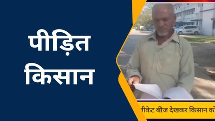 कटिहार: डुप्लीकेट बीज देखकर किसान को ठगा, डीएम का आवेदन