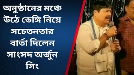 ব্যারাকপুরঃ ডেঙ্গি নিয়ে ভীষণ চিন্তিত সাংসদ