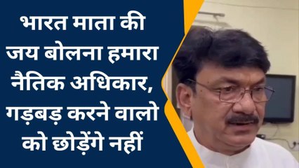 गुना : "भारत माता की जय" विवाद पर पंचायत मंत्री का बड़ा बयान, कहा होगी सख्त कार्रवाई