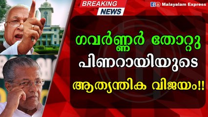 പിണറായി വിജയന്റെ ആത്യന്തിക വിജയം!!