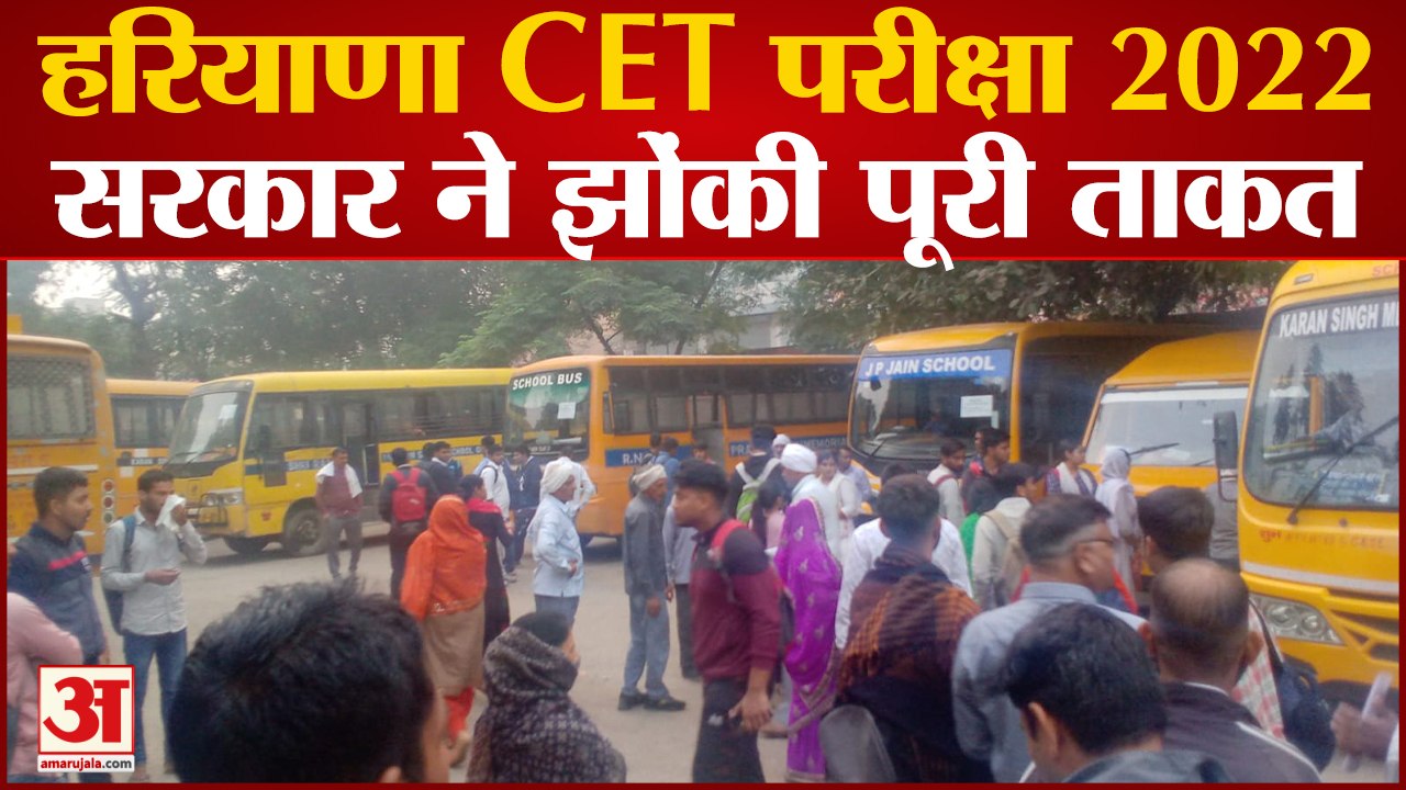 Haryana CET 2022 Exam:हरियाणा CET परीक्षा  2022|देर रात ही बस अड्डों पर पहुंचने लगे थे अभ्यर्थी