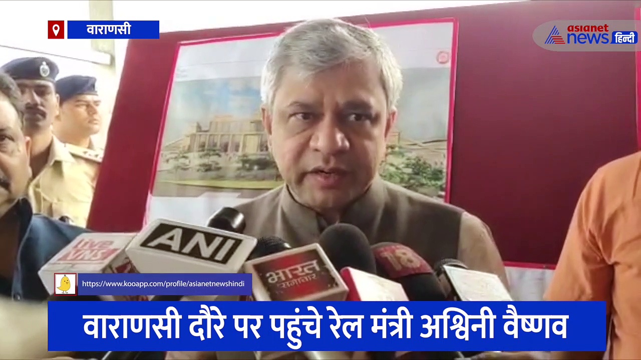 वाराणसी पहुंचे रेल मंत्री अश्विनी वैष्णव,135 साल पुराने पुल की जगह गंगा पर बनेगा नया पुल