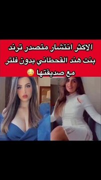 رؤى ابنة هند القحطاني بدون فلتر