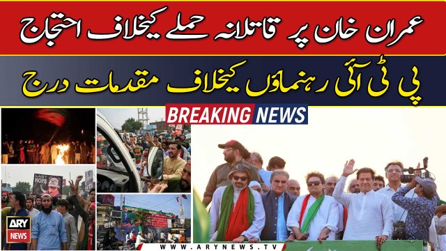 Protest against attack on Imran Khan, cases registered against PTI leaders