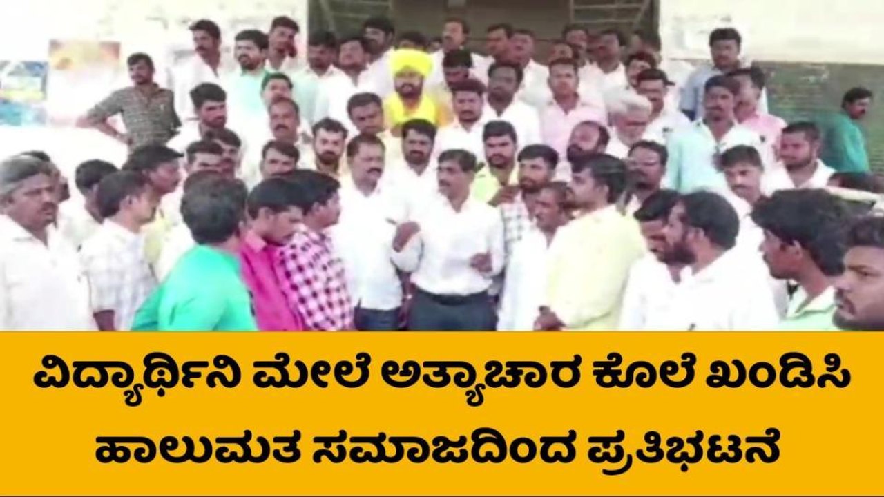 ಸುರಪುರ: ಹಾಲುಮತ ಸಮಾಜದಿಂದ ಪ್ರತಿಭಟನೆ