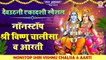 Dev Uthani Ekadashi Special Chalisa And Aarti | देवउठनी एकादशी चालीसा और आरती | Dev Uthani Special