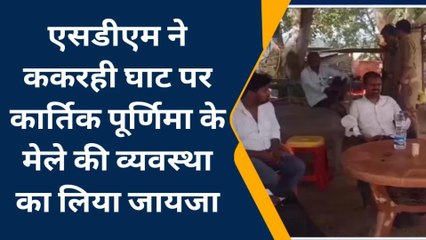 सिद्धार्थनगर: कार्तिक पूर्णिमा के मेले की तैयारी में जुटा प्रशासन