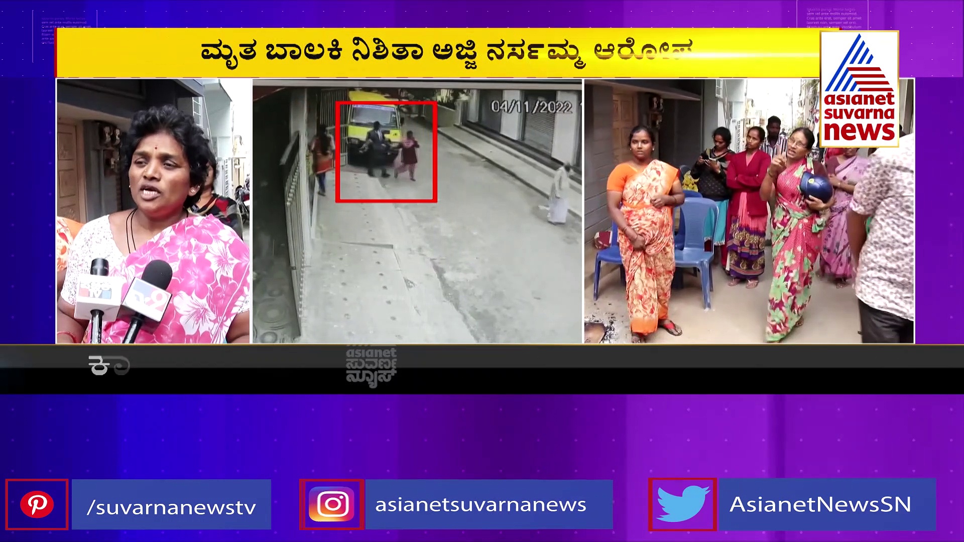 ಬೆಂಗಳೂರಿನ ಖಾಸಗಿ ಶಾಲೆಯಲ್ಲಿ ವಿದ್ಯಾರ್ಥಿನಿ ಸಾವು: ಶಿಕ್ಷಕರೇ ಕಾರಣ ಎಂದು ಪೋಷಕರ ಆರೋಪ