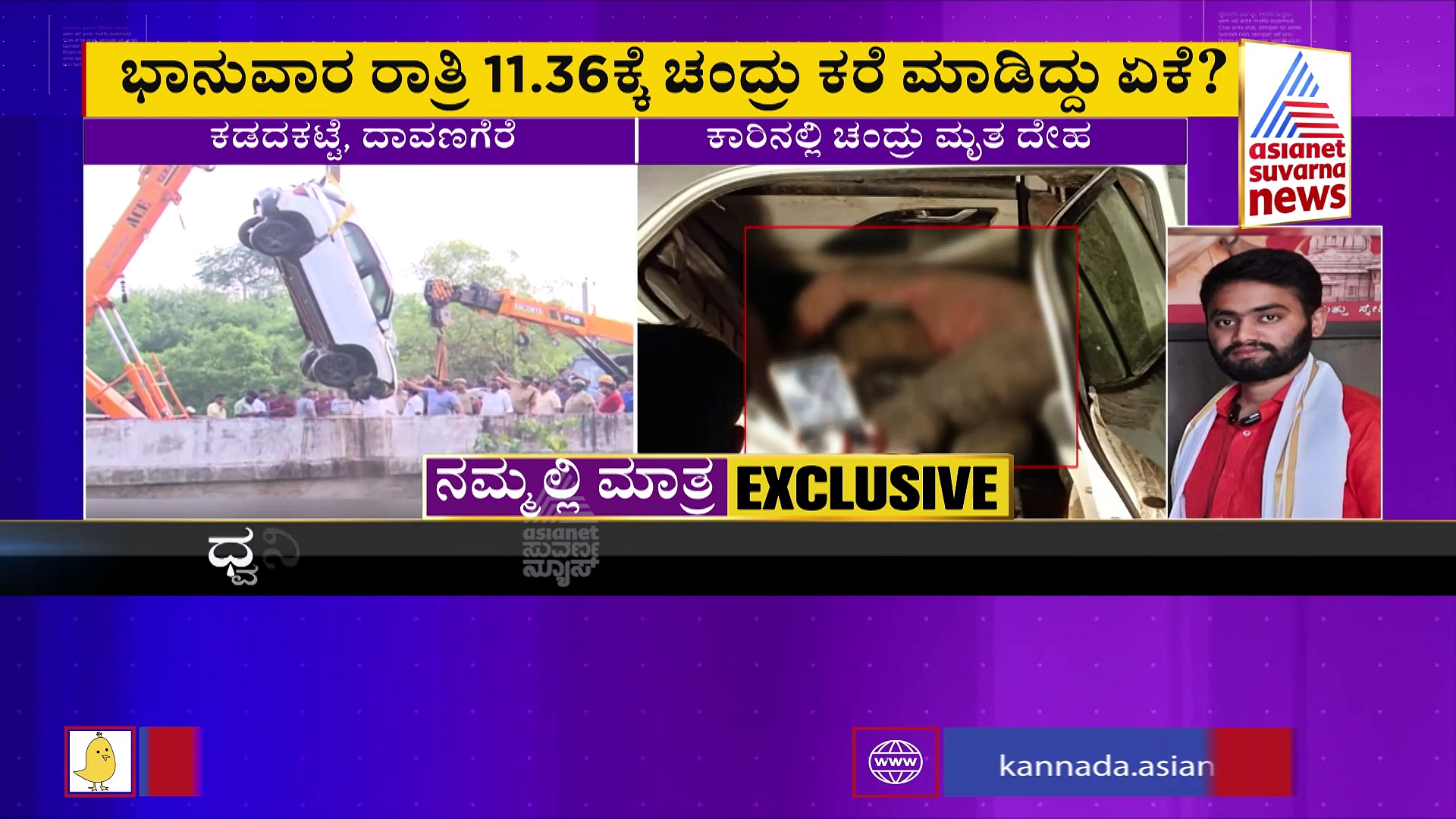 ಚಂದ್ರಶೇಖರ್ ಪ್ರಕರಣಕ್ಕೆ ಟ್ವಿಸ್ಟ್, ಸಾವಿಗೂ ಮುನ್ನ ಸ್ನೇಹಿತ  ಸಂಜಯ್‌ಗೆ ಕರೆ!