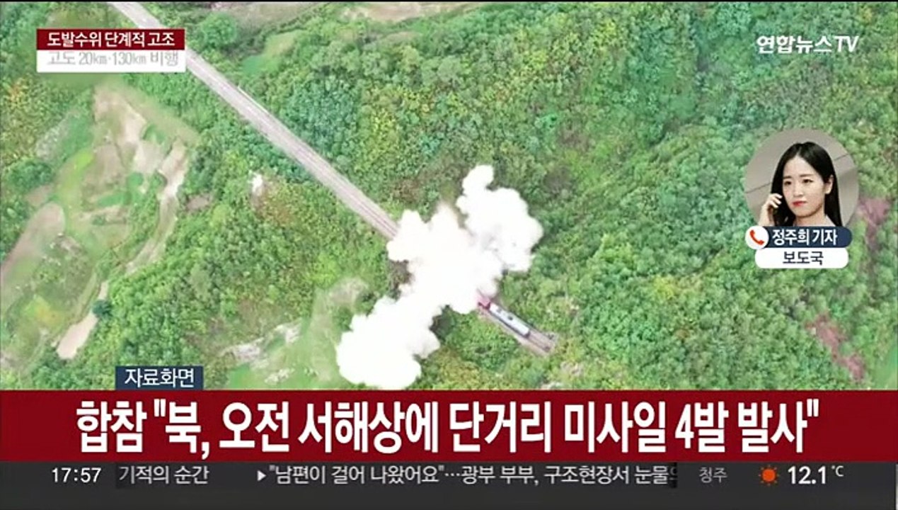 북한, 오늘 오전 서해상에 단거리 미사일 4발 발사