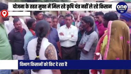 सतना में किसानों ने कृषि विभाग से मिल रहे मुफ्त कृषि यंत्रों लेने से मना कर दिया, विभाग और किसान आमने-सामने