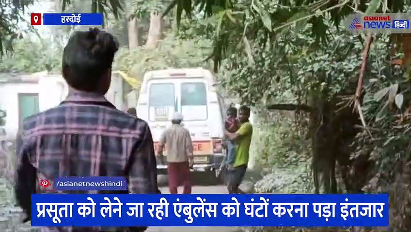 नेताजी के स्वागत कार्यक्रम में फंसी गर्भवती को लेने जा रही एंबुलेंस, ड्राइवर करता रहा गाड़ी हटने का इंतजार