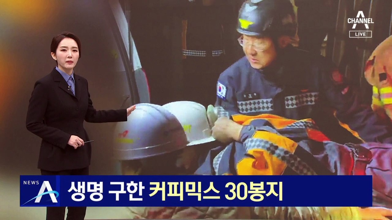 생명 구한 커피믹스 30봉지…발파 소리에 희망 찾아