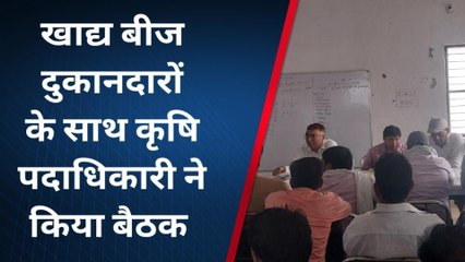 सारण: अमनौर में उर्वरक दुकानदारों के साथ कृषि पदाधिकारी ने की बैठक, दिया ये निर्देश