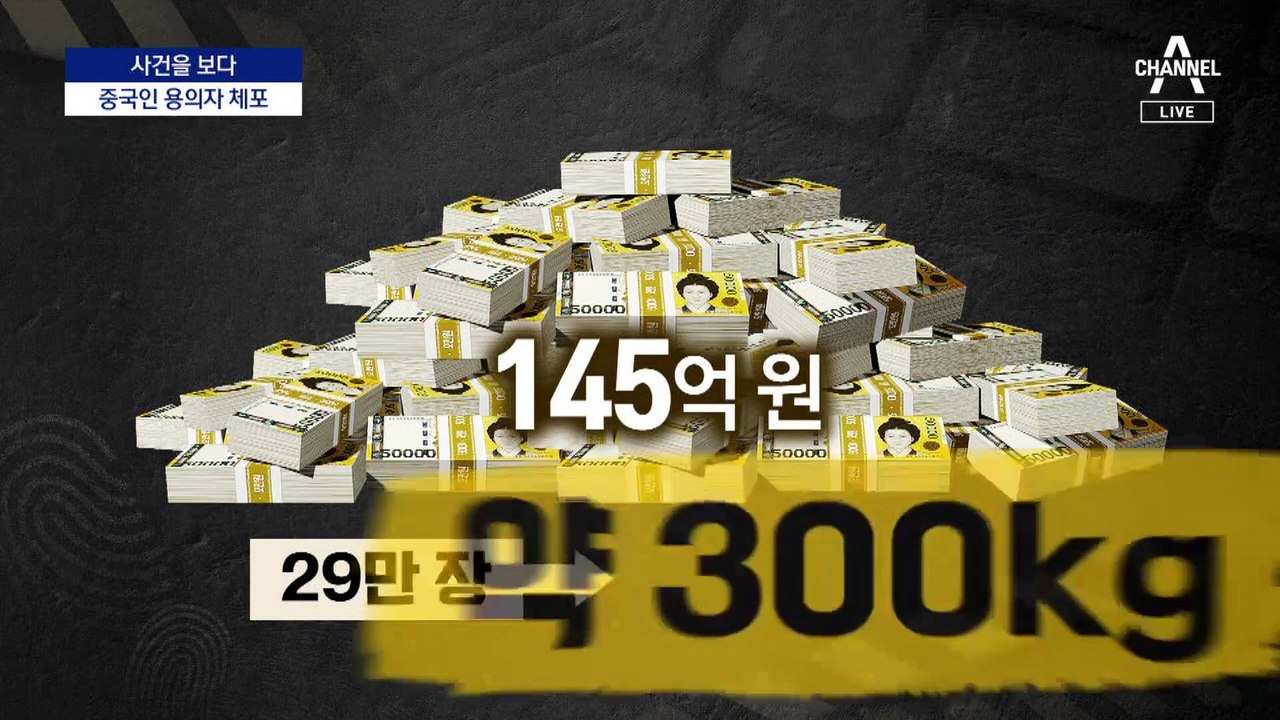 [사건을 보다]카지노에서 사라진 145억…중국인 용의자 체포