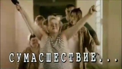 La Maison de fous Bande-annonce (EN)