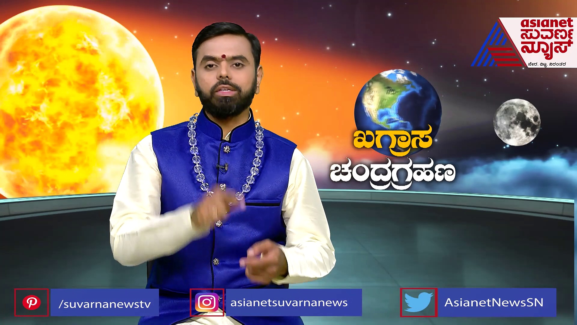 ವ್ಯಾಪಾರ ವರ್ಗಕ್ಕೆ ನಷ್ಟ ತರುವ ಚಂದ್ರಗ್ರಹಣ!