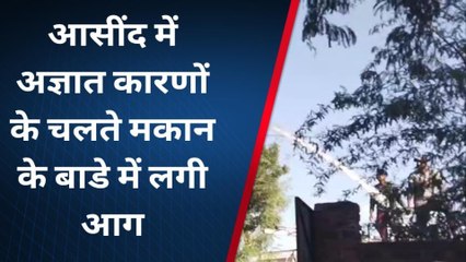 भीलवाड़ा : अज्ञात कारणों के चलते लगी आग ने किसान के अरमानों पर फेरा पानी, जानिए कैसे ?