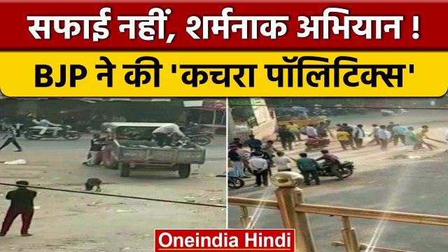MP: BJP नेता कर सकें सफाई, इसलिए पहले कचरा फैलाया, फिर खिंचवाई फोटो | वनइंडिया हिंदी | *News