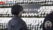 '막바지 추모 행렬 계속'‥이 시각 서울광장 합동분향소