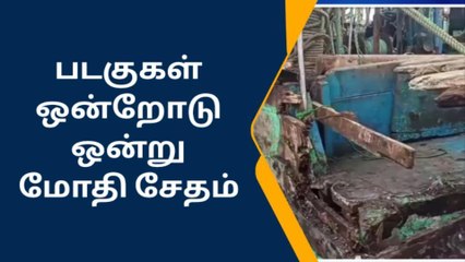 ராமநாதபுரம்: சூறைக்காற்றால் படகுகள் சேதம்.!