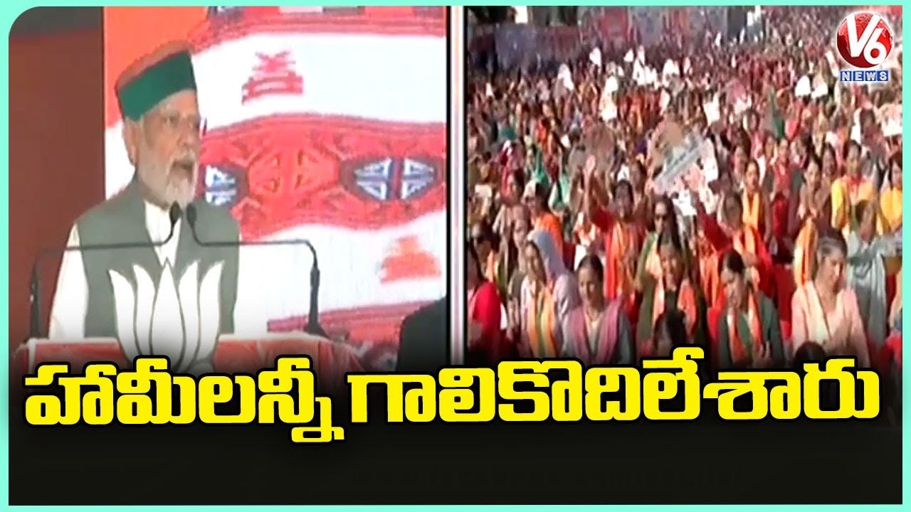 Himachal Pradesh Election 2022 _  PM Modi Slams Congress In Mandi Election  Campaign Rally |  V6 News (2)