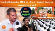 பாஜகதான்  RSS-க்கான செயல்திட்டங்களை செய்து கொடுக்கிறது - வன்னியரசு