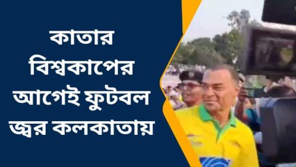 কলকাতা: মহমেডান মাঠে ফুটবলে পা কাফুর