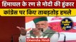 Himachal Election 2022: PM Narendra Modi का Congress पर जोरदार हमला | वनइंडिया हिंदी *Politics