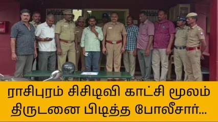 ராசிபுரம் அருகே வழிப்பறியில் ஈடுபட்ட குற்றவாளி கைது