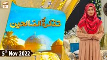 Tazkirat Us Saliheen - Sheikh Abdul Qadir Jilani - 5th November 2022 - ARY Qtv