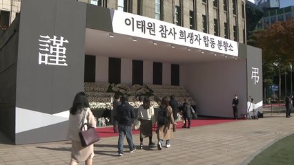 분향소 문구 '사고 사망자'→'참사 희생자'로 변경 / YTN