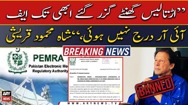 PEMRA bans Imran Khan's speeches and press conference broadcasting
